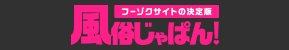 風俗じゃぱん